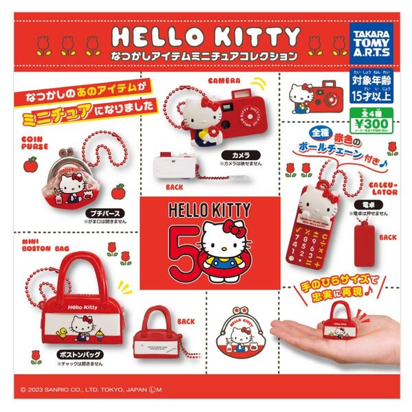なつかしアイテムミニチュアコレクション ガチャ ハローキティ カメラ