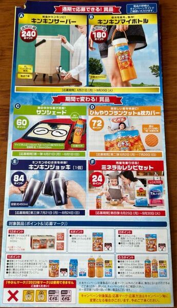 伊藤園 麦茶 絶対もらえる 応募用紙 イトーヨーカドー
