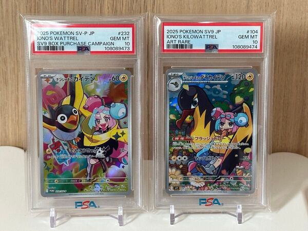ナンジャモのカイデン プロモ + ナンジャモのタイカイデンAR PSA10 連番セット ポケモンカード PSA鑑定品