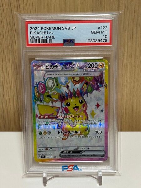 ピカチュウex sr PSA10 ポケモンカード