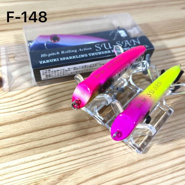 F-148 邪道 SU-SAN スーサン(※バラ売りNG)