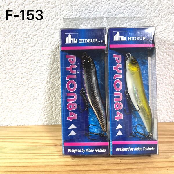F-153 ハイドアップ パイロン84 (※バラ売りNG)