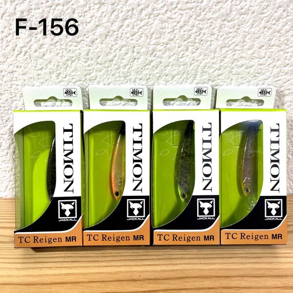 F-156 ティモン TC レイゲンMR (※バラ売りNG)