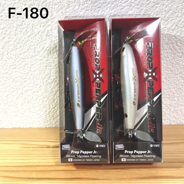 F-180 ティムコ プロップペッパーJr. (※バラ売りNG)