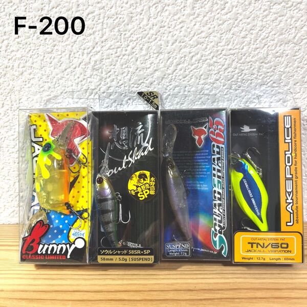 F-200 ジャッカル 旧ルアー (※バラ売りNG)