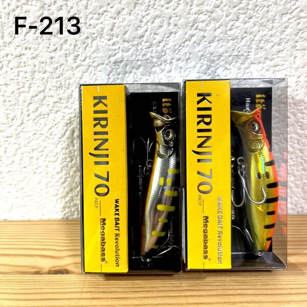 F-213 メガバス キリンジ70(SP-C) (※バラ売りNG)
