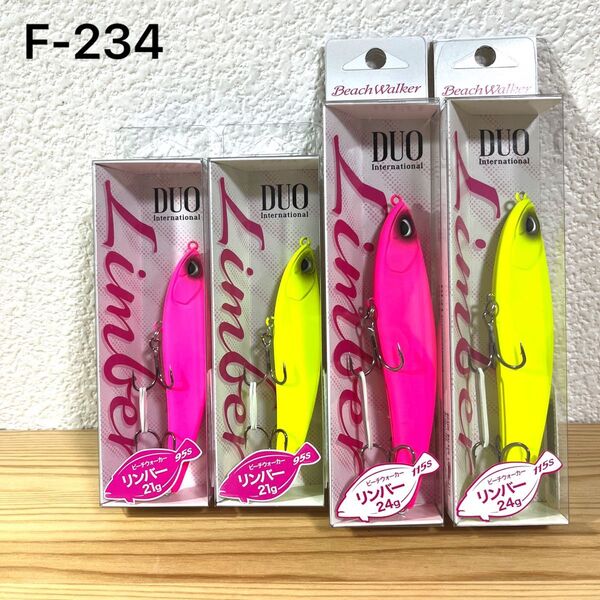 F-234 デュオ リンバー 95 & 115 (※バラ売りNG)
