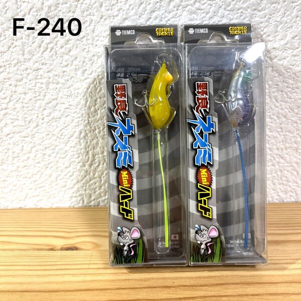 E-240 ティムコ 野良ネズミ ミニハード (※バラ売りNG)