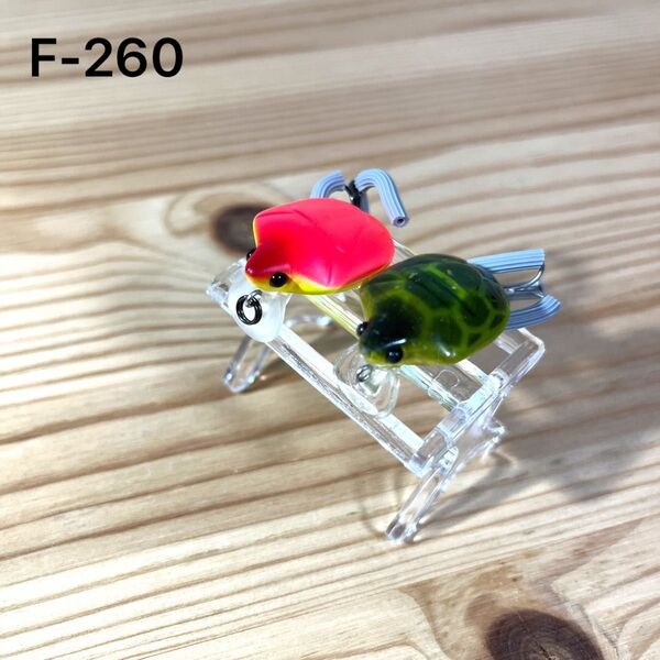 F-260 スミス 亀主 カメヌシ (※バラ売りNG)