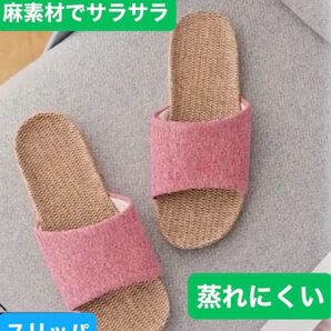 スリッパ 麻素材 ルームシューズ レディース メンズ サンダル 男女兼用