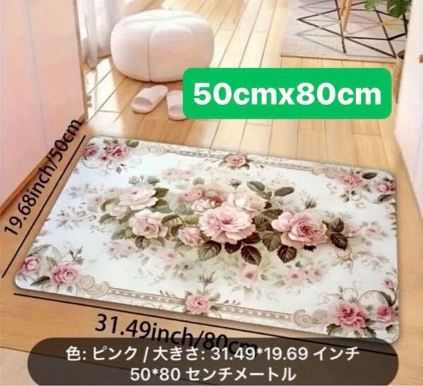 フラワー玄関マットバスマット厚さ8mm、洗濯機洗い PVC裏地付きポリエステル製