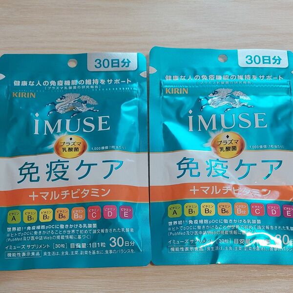 iMUSE 免疫ケア・ マルチビタミン8種 30日分×2袋セット