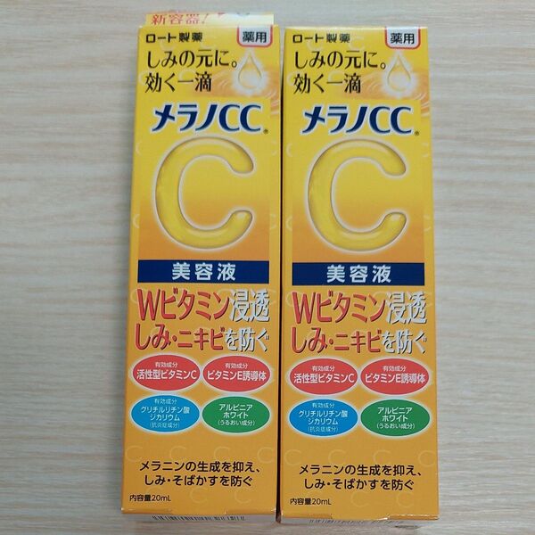メラノCC 薬用 しみ 集中対策 美容液 20ml(医薬部外品)2本セット