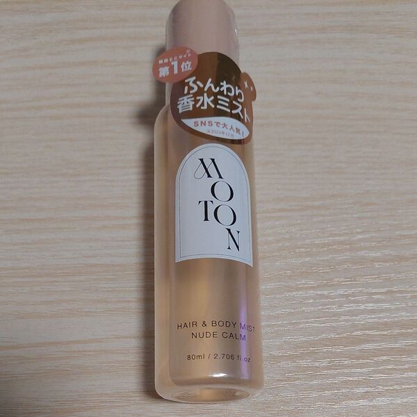 モトン ヘア&ボディミスト NUDE CALM 80ml