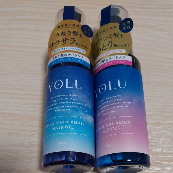 ヨル ヘアオイル カームナイトリペア 80ml(通常品)各2本セット