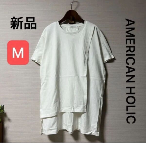 新品 タグ付き アメリカンホリック チュニック Tシャツ オフホワイト サイズM 綿100%