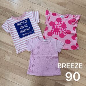 BREEZE Tシャツ 3着セット 90