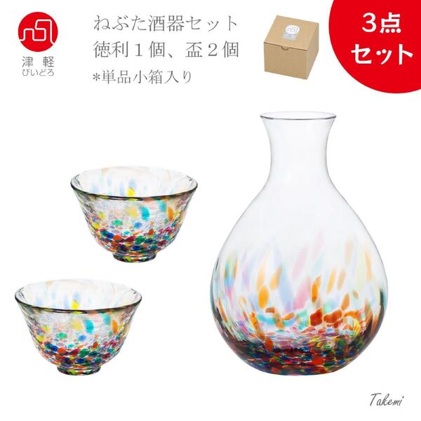 津軽びいどろ ねぶた流し 酒器セット( 徳利1個、おちょこ2個) ギフト 贈り物 お猪口 酒器 ミニグラス 冷酒グラス