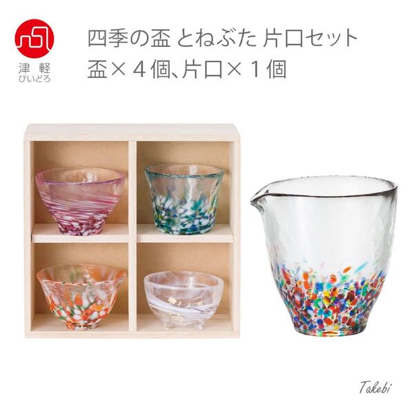 津軽びいどろ 四季を楽しむ盃とねぶた片口セット 花見酒、涼見酒、月見酒、雪見酒 ハンドメイド ギフトセット 贈り物 盃専用木箱入り