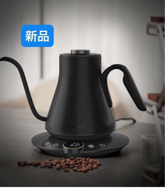 Epeios ドリップケトル 電気ケトル コーヒー 細口 湯沸かしポット おしゃれ急速沸騰 1℃単位温度調節 0.9L 新品
