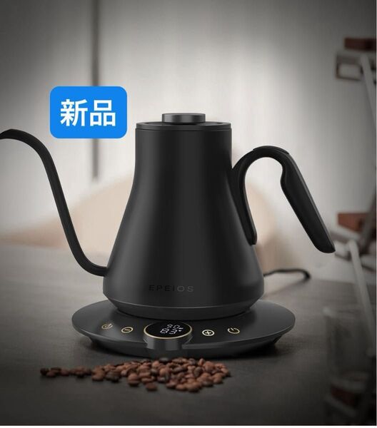 Epeios ドリップケトル 電気ケトル コーヒー 細口 湯沸かしポット おしゃれ急速沸騰 1℃単位温度調節 0.9L 新品