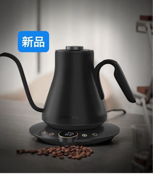 Epeios ドリップケトル 電気ケトル コーヒー 細口 湯沸かしポット おしゃれ急速沸騰 1℃単位温度調節 0.9L 新品