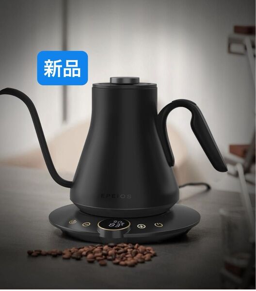 Epeios ドリップケトル 電気ケトル コーヒー 細口 湯沸かしポット おしゃれ急速沸騰 1℃単位温度調節 0.9L 新品