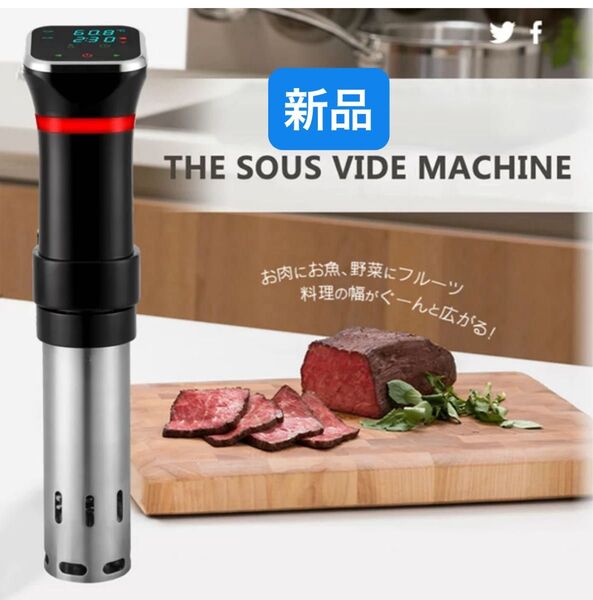 低温調理器 低温調理機 真空調理器 家庭用 小型 軽量 スロークッカー 簡単操作 IPX7防水 キッチン家電 日本向け 新品