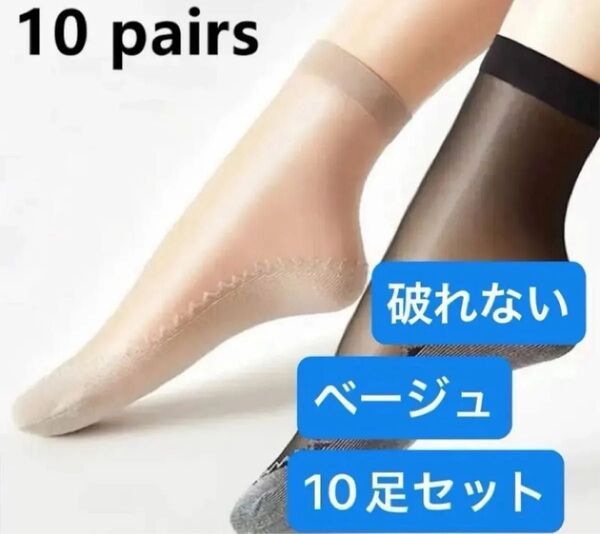 ショートストッキング 滑り止め付き ソックス 10足セット 滑り止め 汗吸収 破れない 肌色 ショートソックス ベージュ