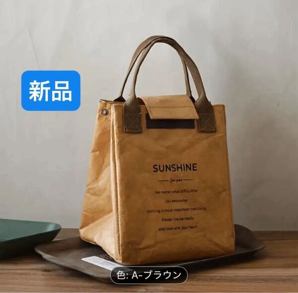 ランチバッグ 保冷バッグ ブラウン お弁当 ピクニックに最適 携帯便利 耐久性あり 耐熱性 断熱機能、大容量 新品