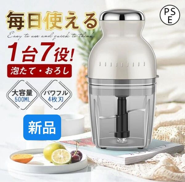 フードプロセッサー 電動 小型 ブレンダー ミキサー 氷も砕く おろし器 ホイップ 離乳食 みじん切り 500ml 新品