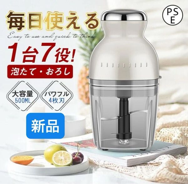 フードプロセッサー 電動 小型 ブレンダー ミキサー 氷も砕く おろし器 ホイップ 離乳食 みじん切り 500ml 新品