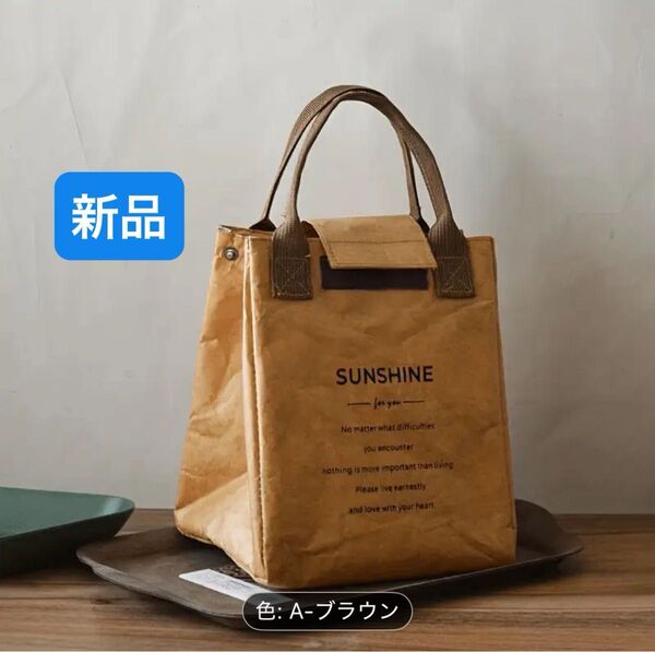 ランチバッグ 保温バッグ ブラウン お弁当 ピクニックに最適 携帯便利 耐久性あり 耐熱性 断熱機能、大容量 新品