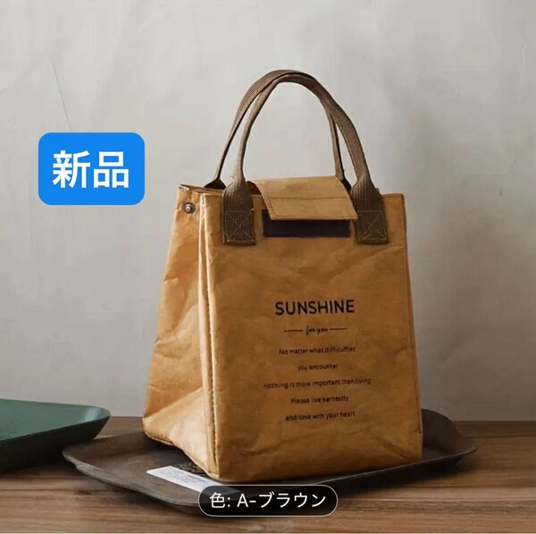 ランチバッグ 保冷バッグ ブラウン お弁当 ピクニックに最適 携帯便利 耐久性あり 耐熱性 断熱機能、大容量 新品