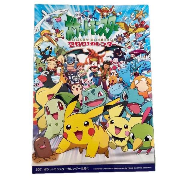 2001年 ポケモンカレンダー おまけ ポストカード 第二世代