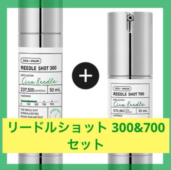 【新品未使用】VT リードルショット300&700セット