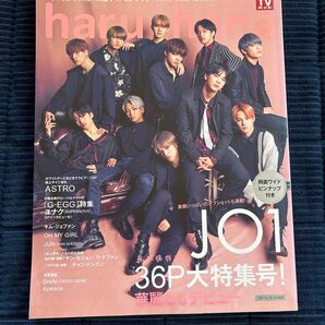 haru hana JO1特集号