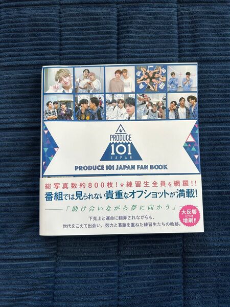 PRODUCE 101 JAPAN FAN BOOK
