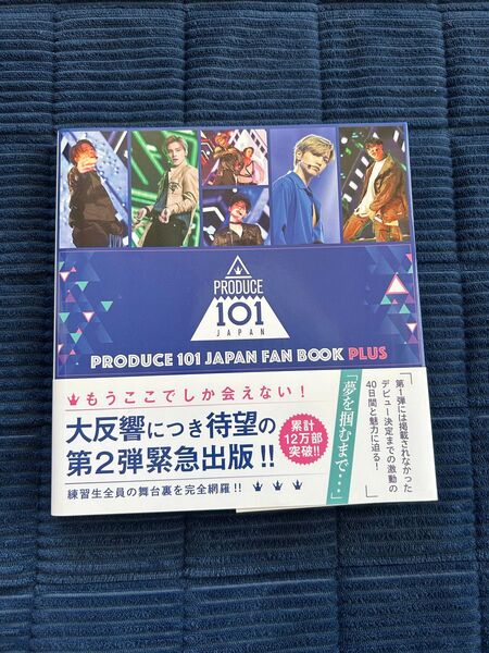 PRODUCE 101 JAPAN FAN BOOK PLUS