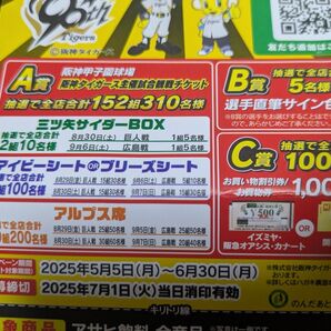 レシート懸賞応募●阪神タイガース主催試合観戦チケット当たるレシート1口分