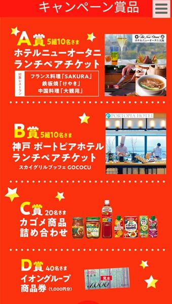 レシート懸賞応募〇えらべるホテルランチペアチケット他当たるレシート2口分
