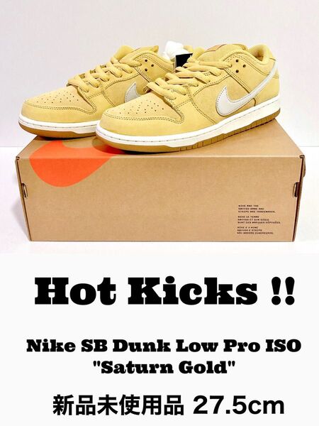 【良カラー】Nike SB Dunk Low Pro ISO "Saturn Gold" 新品未使用品 27.5cm