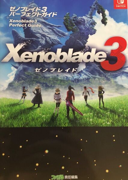 ゼノブレイド3パーフェクトガイド ファミ通書籍編集部/責任編集
