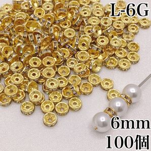 【P1821】ロンデル ゴールド 6mm 100個