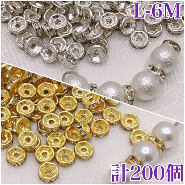 【P1822】ロンデル 2カラー 6mm 計200個