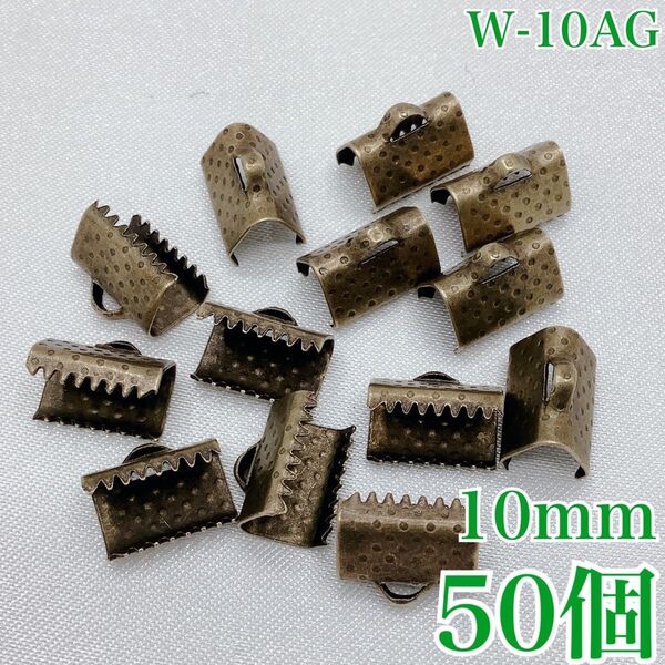 【P1958】ワニカン アンティークゴールド 10mm 50個