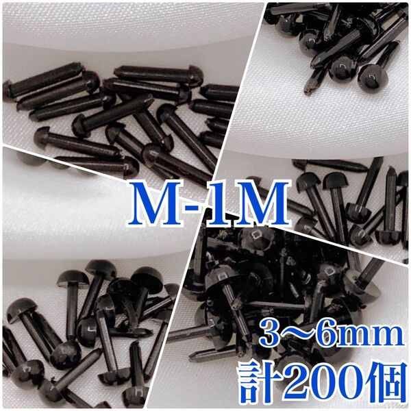 【P2054】さし目 3、4,5、6mmミックス 計200個