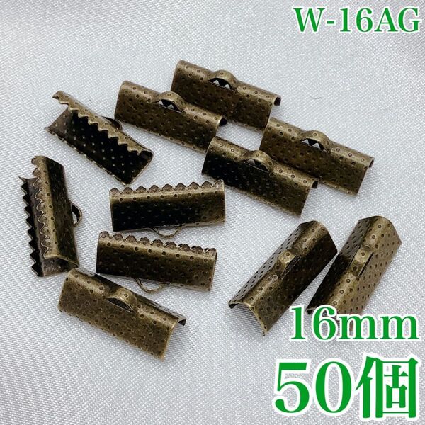 【P2136】ワニカン アンティークゴールド 16mm 50個