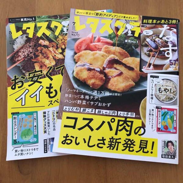 レタスクラブ 2023年5月 7月 ひき肉 レシピ トマト缶 冷凍パイシート コスパ もやし チヂミ