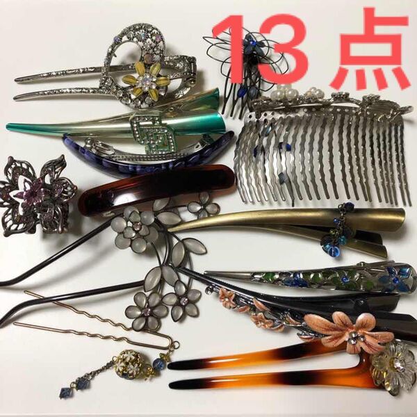 髪飾り13点まとめて ヘアクリップ 髪飾り ヘアアクセサリー
